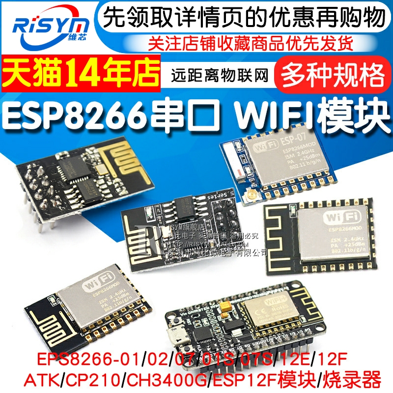 ESP8266-01 01S WIFI模块无线收发串口32物联网开发板12F 12E 12S