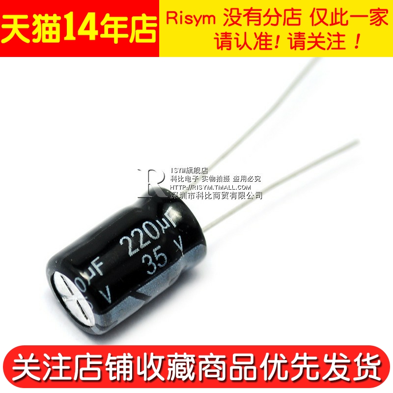 Risym 电解电容35V/220uF 体积8*12mm直插优质铝电解电容器20只 - 图2