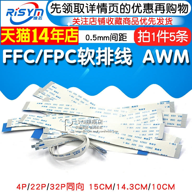 FFC/FPC软排线 AWM 20624 80C 60V VW-1连接线扁平 0.5mm间距 - 图1