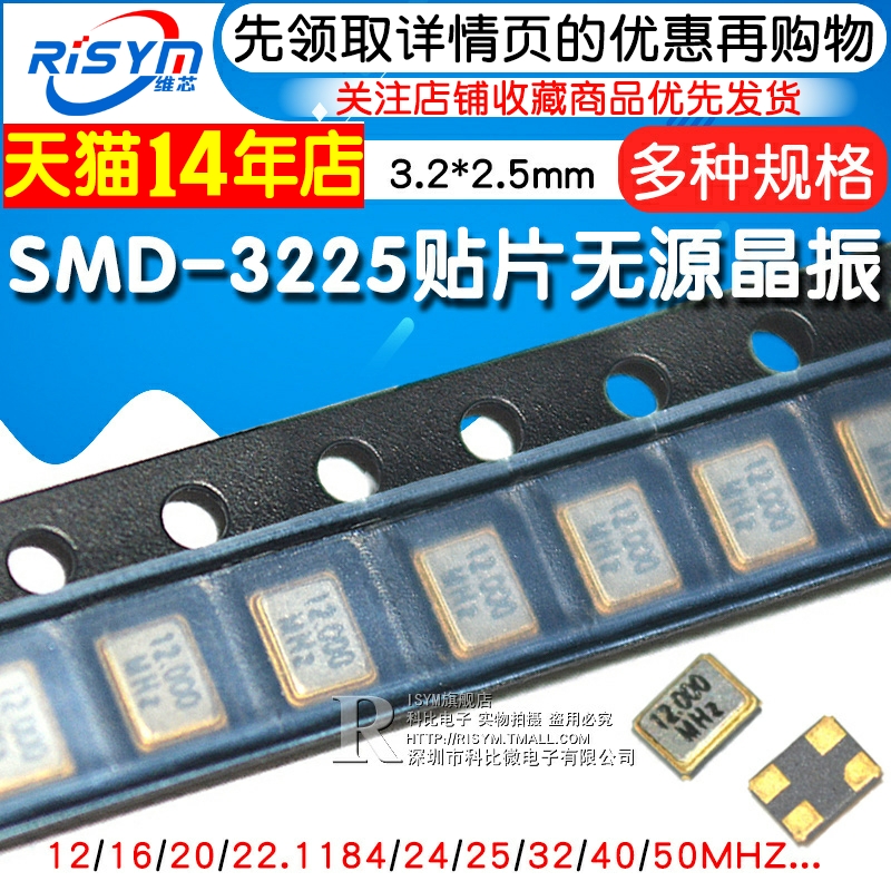 SMD-3225贴片无源石英晶振 8M12M/16M/20/24/25/32/50/40M 谐振器 - 图1