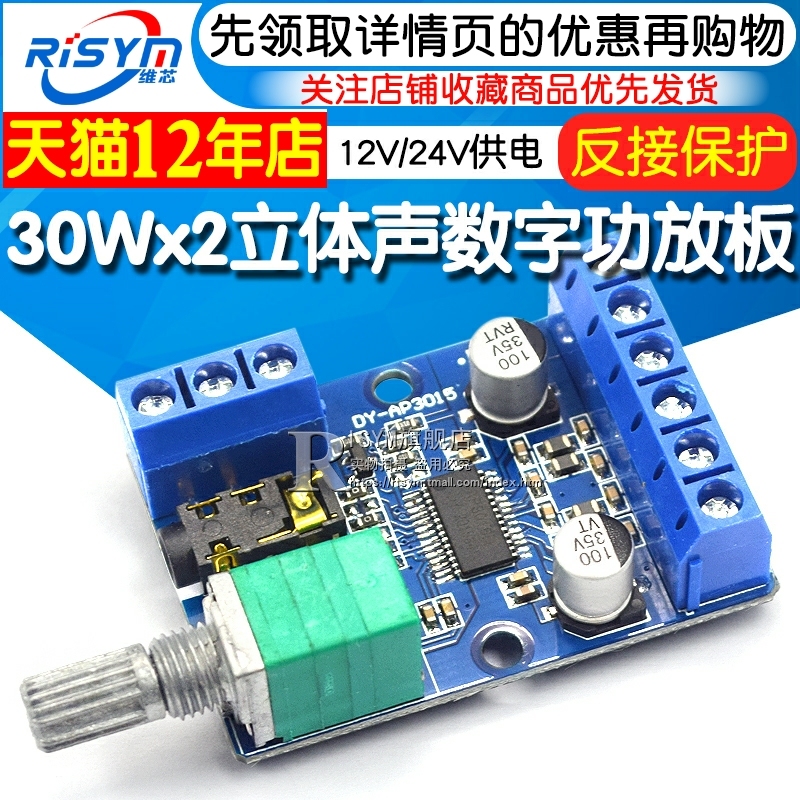 30Wx2大功率立体声数字功放板12V/24V供电DAIY功放模块 AP3015小-图0