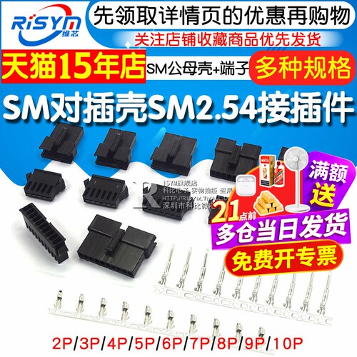 SM对插壳SM2.54接插件2P/3/6/8/10P公母对插壳+端子簧片2.54mm - 图1
