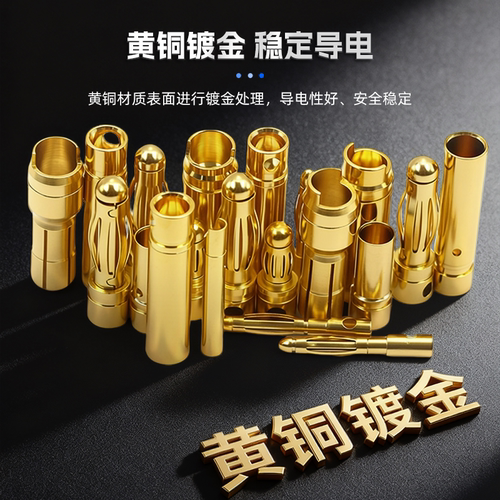 4mm香蕉插头3.5mm 航模 30A45A100A镀7u金模型电机电调多轴连接器 - 图3