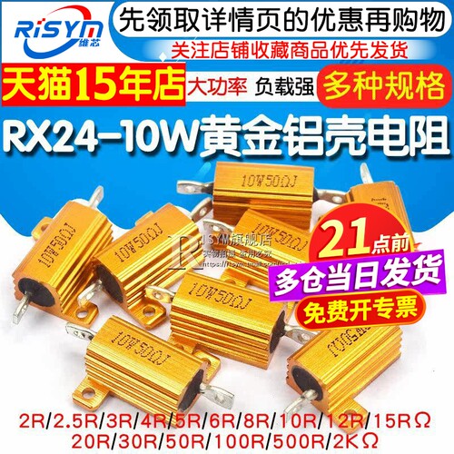 黄金铝壳大功率电阻器RX24-10W 1 2 3 5 10 20 50 200欧姆 10K 1K - 图1