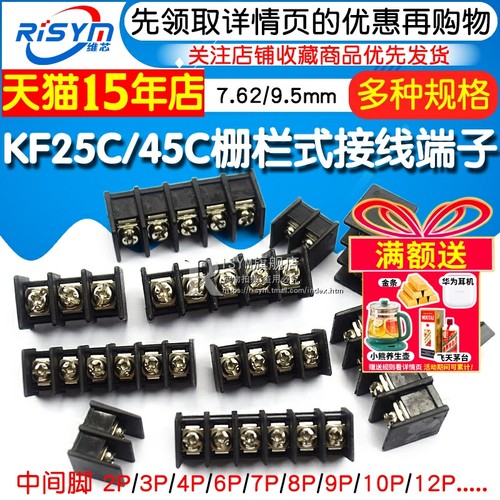 栅栏式接线端子DG/KF25C 45C 7.62-9.5MM中间脚2/3/4/5/6/12P端子 - 图1