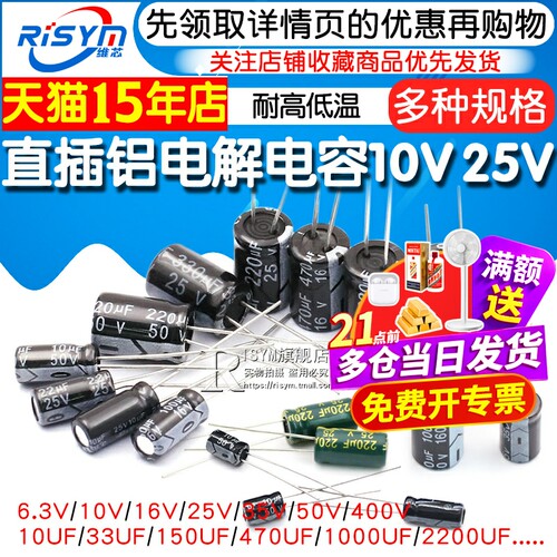 直插铝电解电容器 6.3V 35v 25V 35v 16v 0.47 100uf 10UF 1000uf - 图1
