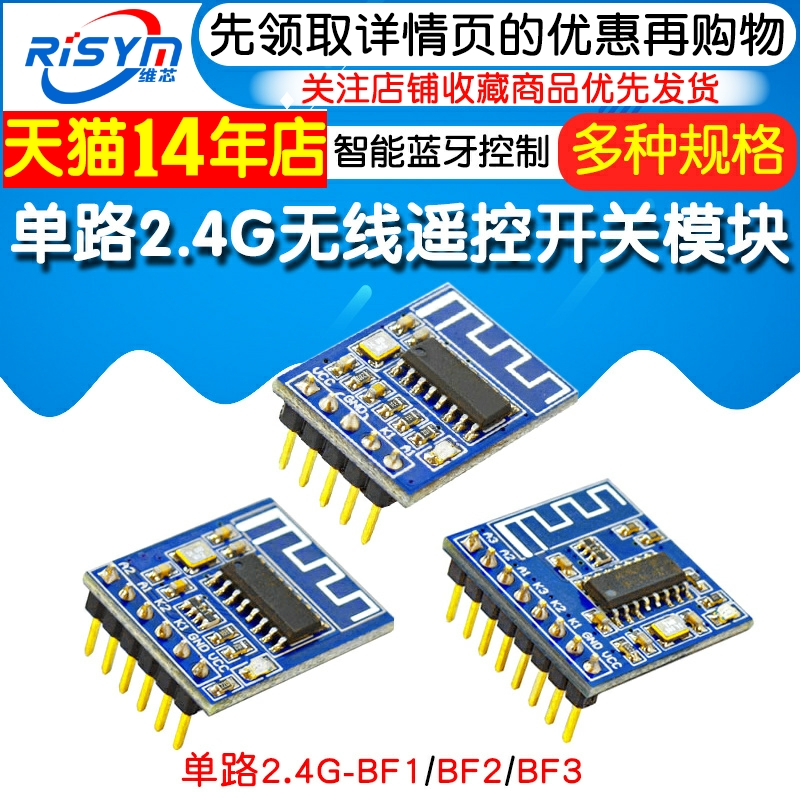 智能蓝牙开关单路2.4G无线遥控开关手机APP控制开灯灯具改装BF1 - 图1