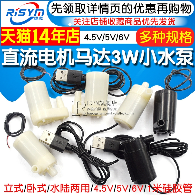 直流电机马达3V小水泵立式小潜水泵DC3W喷泉电动机微型4.5V 5V 6V-图1