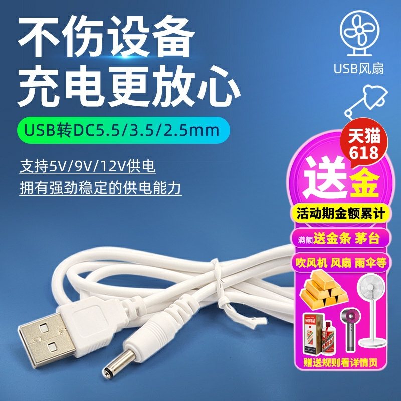 圆孔充电线 5V/9V/12V台灯圆头电源升压线 USB转DC5.5/3.5/2.5MM接口电源数据线迷你小风扇音响通用充电器线