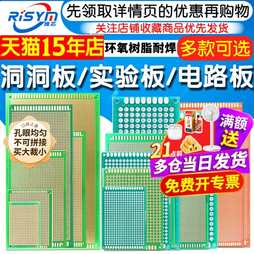 万能板万用板电路板洞洞板面包PCB线路板10*15cm实验板焊接9*15 - 图1