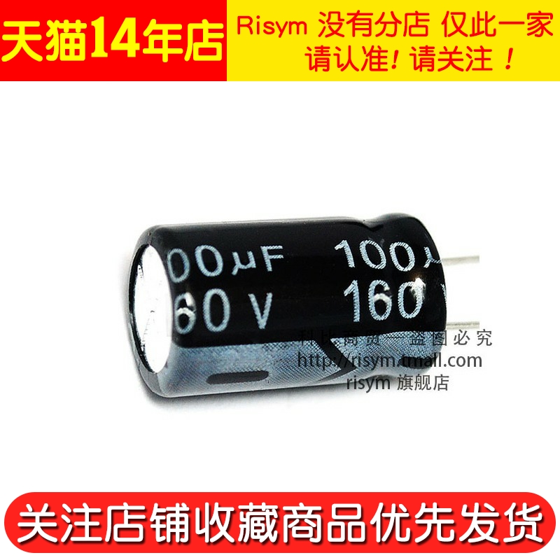 Risym 优质 电解电容 160V/100uF 160V 100UF 体积13*25（5个） - 图3