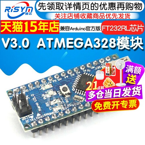 Nano V3.0 ATMEGA328 FT232RL 进口芯片 兼容官方版 - 图1