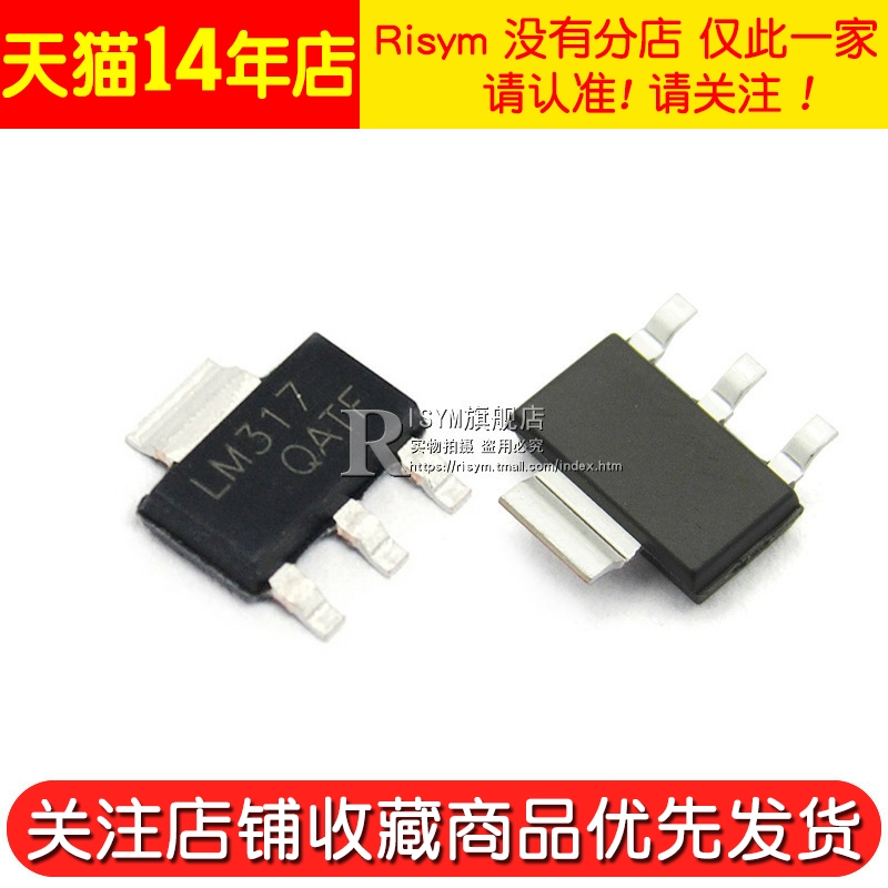 Risym维芯 LM317 LM317G 贴片 稳压管 封装SOT223 ic 芯片 - 图2