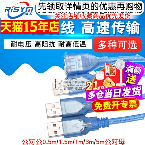 USB延长线电脑U盘键盘鼠标加长连接数据线公对公公对母1/3/5/10米 0.5/1.5m 手机打印机USB灯风扇充电连接器 - 图1