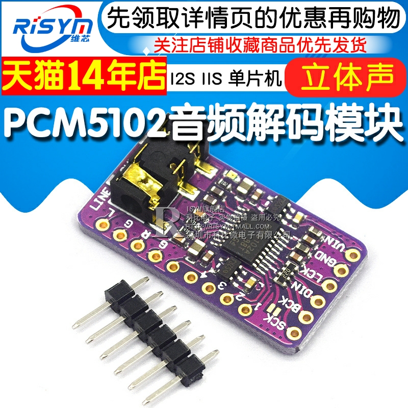 PCM5102音频立体声数模转换器DAC解码板 I2S IIS单片机音频模块-图1