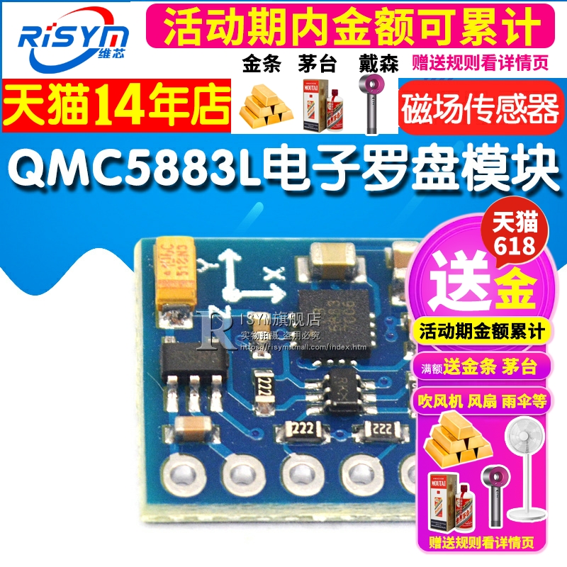 Risym HMC5883 QMC5883L电子指南针罗盘模块 三轴磁场传感器 - 图1