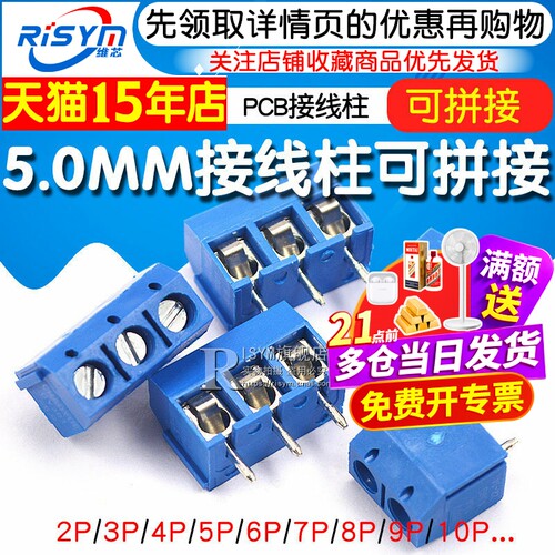 KF301-2P/3P/8/4P位接线端子PCB端子5.0MM接线柱可拼接大电流插件 - 图1