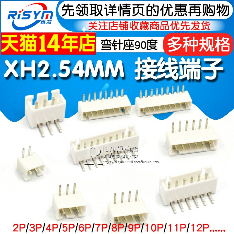 XH2.54MM 弯针座90度 2.54间距 接线端子2P 3P 4P 5P~10P 接插件