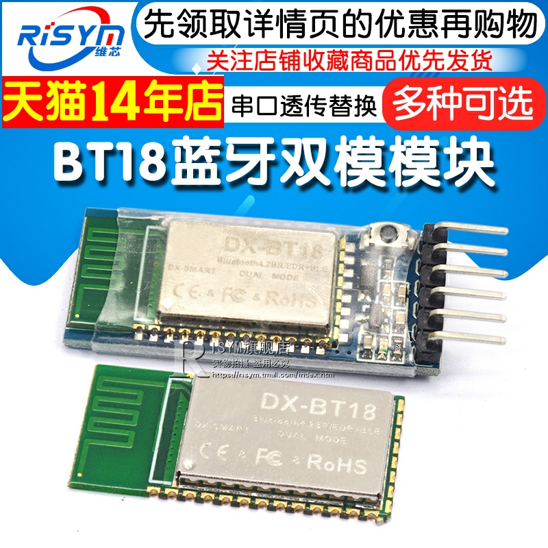 蓝牙双模模块SPP2.0+BLE4.0串口透传无线模块DX-BT18替换HC05 06 - 图1