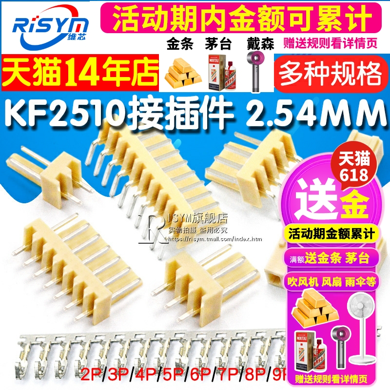 KF2510接插件 2.54MM连接器 插头+直针座+端子 2P 3P 4P 8P 10P等 - 图1