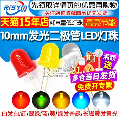 超高亮10mm发光二极管LED灯珠 白红发红光白色翠绿黄蓝发蓝黄绿 - 图1