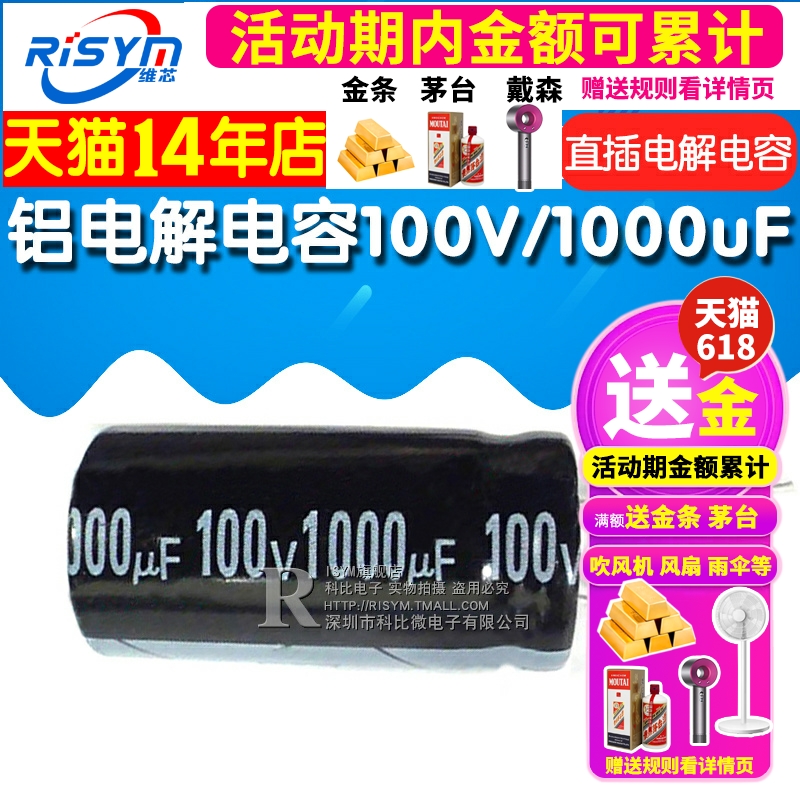 Risym电解电容100V/1000uF体积18*35mm直插优质铝电解电容器-图1