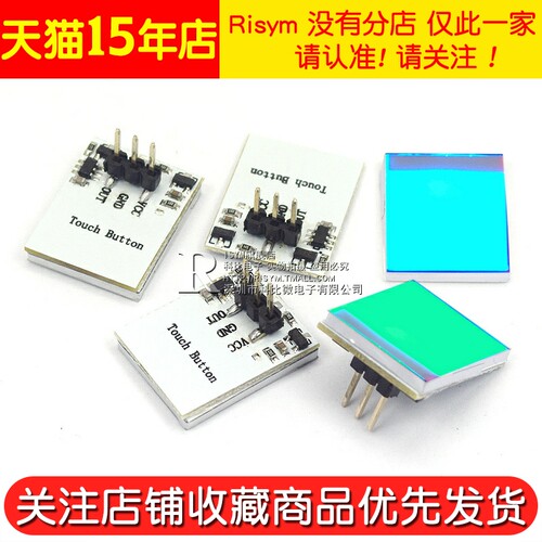 HTTM系列电容式 触摸开关 按键模块 2.7V-6V模块 红/蓝/黄/绿/彩 - 图2