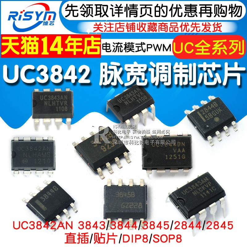 UC3842AN 3843/3844/3845/2844/2845 电流模式PWM芯片脉宽调制器 - 图1