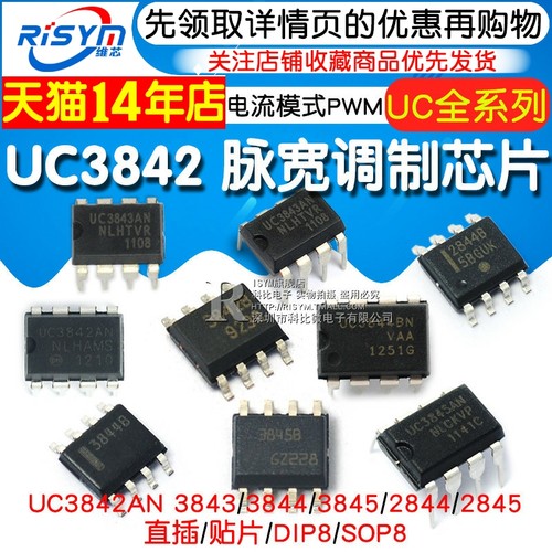 UC3842AN 3843/3844/3845/2844/2845电流模式PWM芯片脉宽调制器-图1