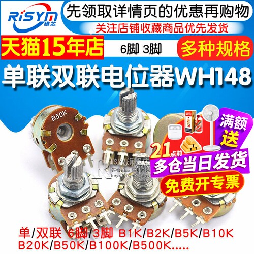 单联双联电位器WH148可调B1K 2K5K10K20K 50K音量100K500K柄15 20 - 图1