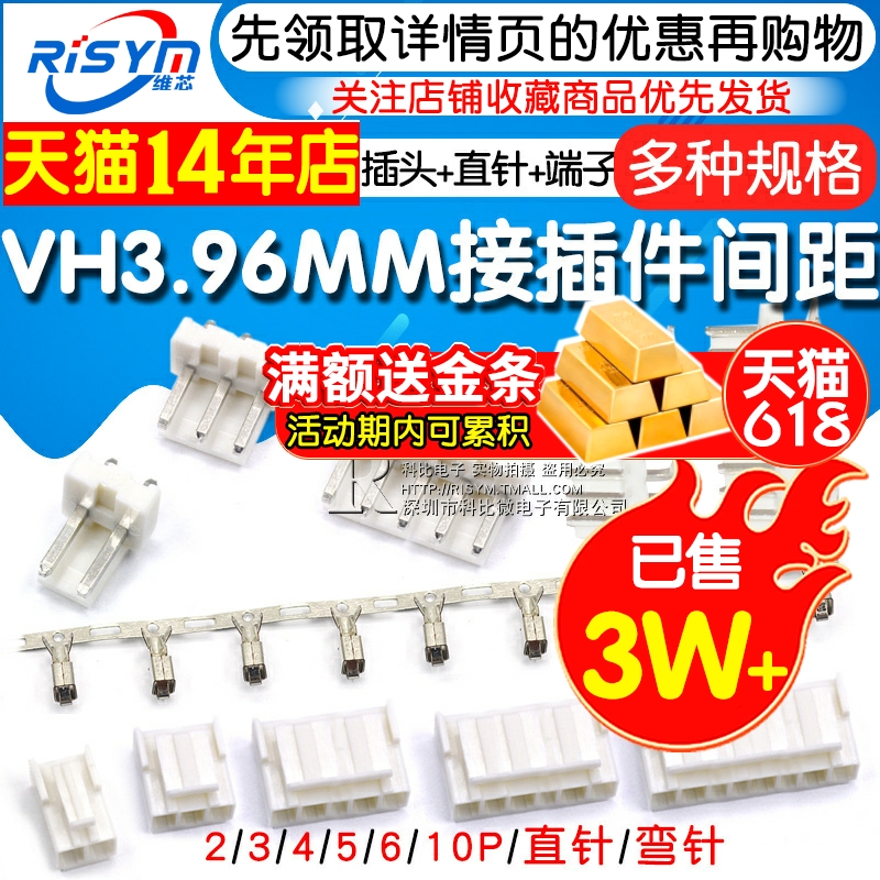 VH3.96接插件间距3.96MM 插头+直针座+端子2/3/4/5/6/10P 弯针座