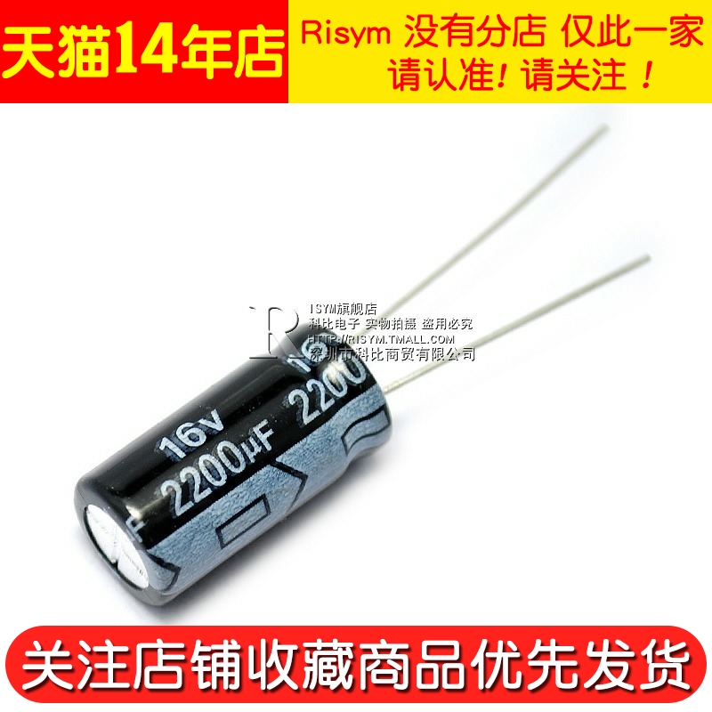 Risym 电解电容16V/2200uF 体积10*20直插优质铝电解电容器 10只