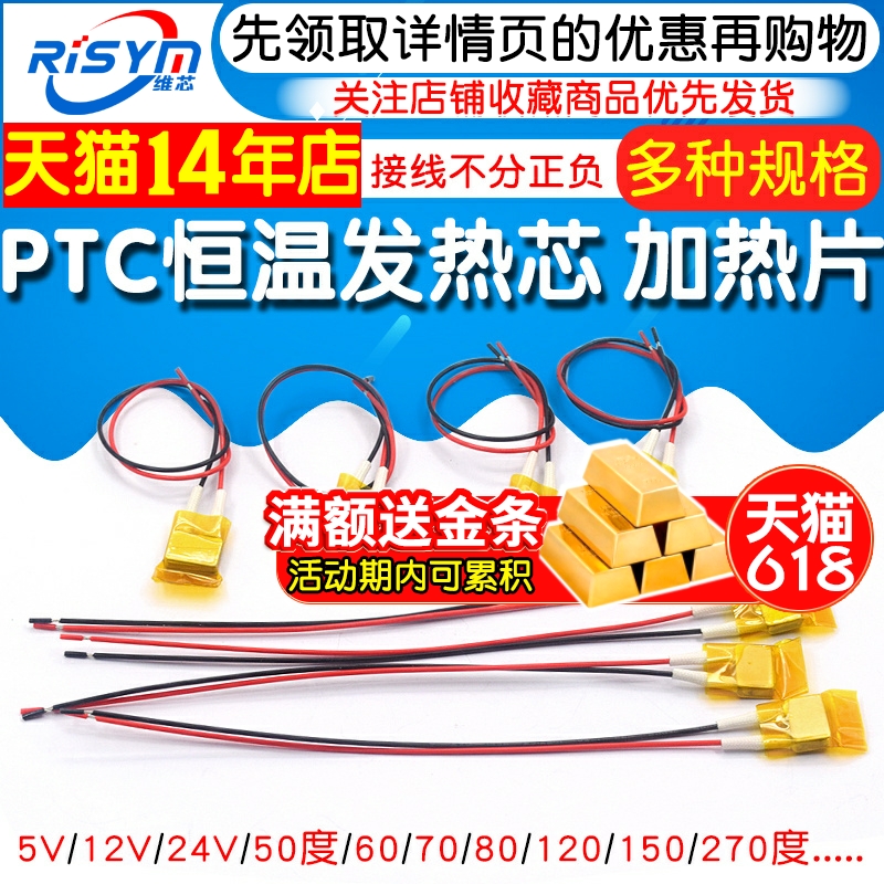 PTC加热片电发热恒温发热片5V12V24V220v预热片除潮加热板酸奶机 - 图1