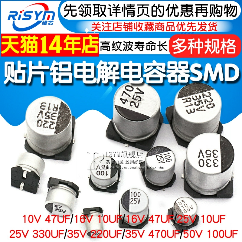 贴片铝电解电容器 SMD 10V16V 47V50V 470UF 220UF 10UF 6.3V47UF-图1