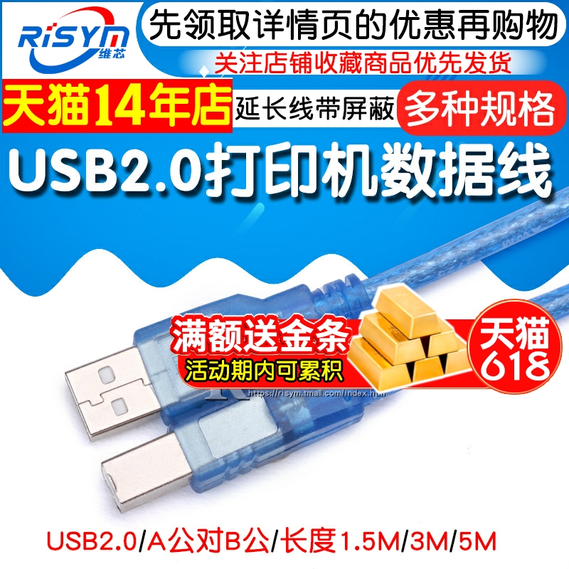 USB2.0打印机线A公对B公方口数据线方口电脑加长连接延长线加屏蔽 - 图1