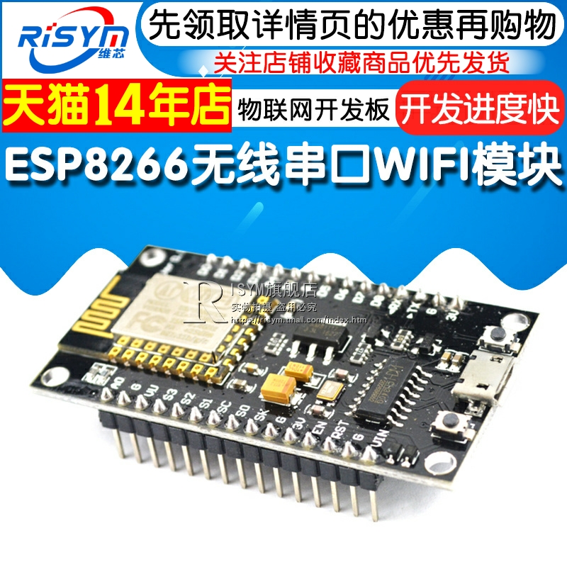 Risym NodeMcu 物联网开发板 ESP8266无线收发模块 串口WIFI模块 - 图1