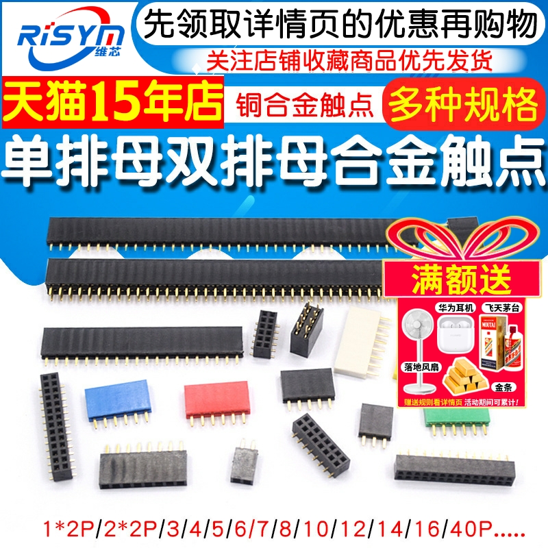 双排母2.54mm单排母排针母座排座针插座插针2.0 1/2/3/4/6/10-40P - 图1