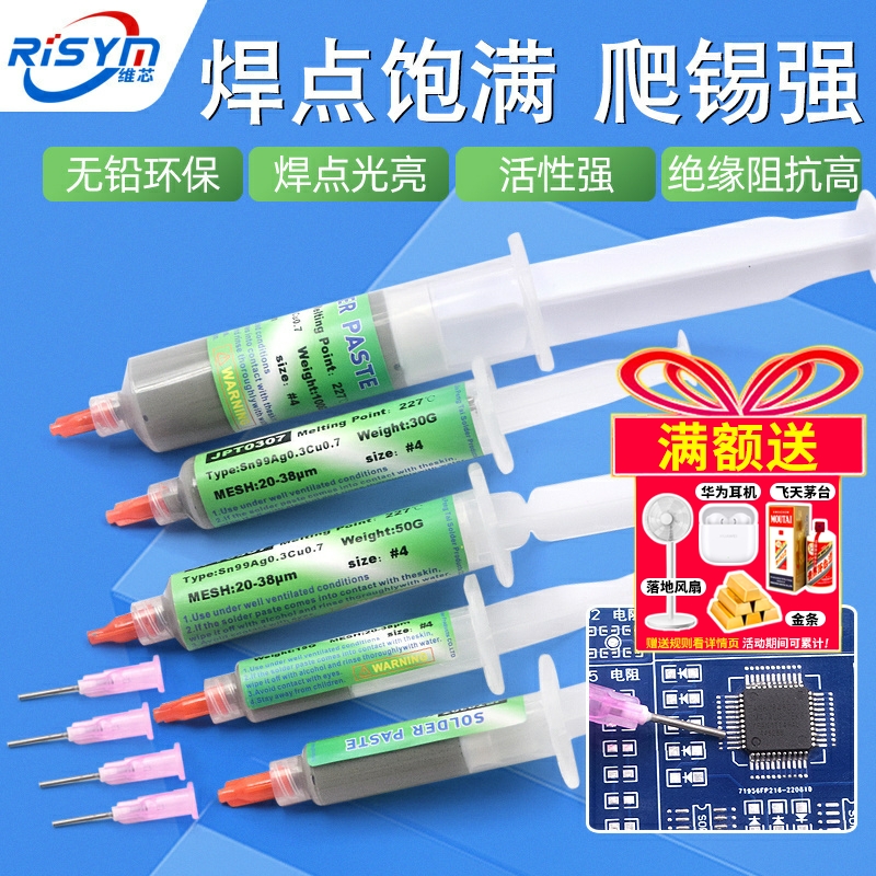 芯片维修焊接锡浆环保无铅高中低温焊锡膏锡泥SMT贴片针筒锡膏 - 图1
