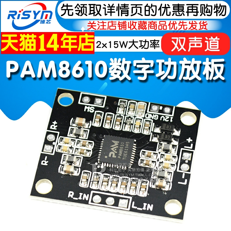 PAM8610数字功放板 2x15W双声道 立体声 D类 大功率功放板模块 DIY小音箱制作电路板配件音频放大器12V好音质 - 图1