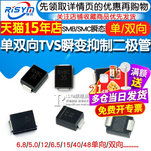 双向 TVS瞬变抑制二极管 单向 SMBJ6.8CA/P6SMB6.8CA 15A 40A 5AC - 图1