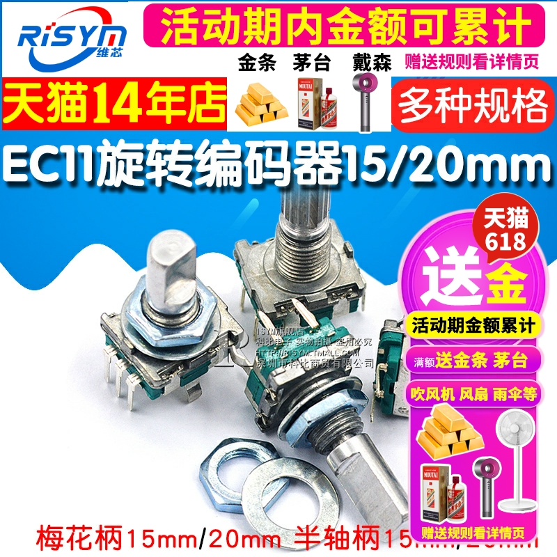 EC11旋转编码器旋钮15/20mm梅花炳/半轴音箱音响数字电位器带开关 - 图1