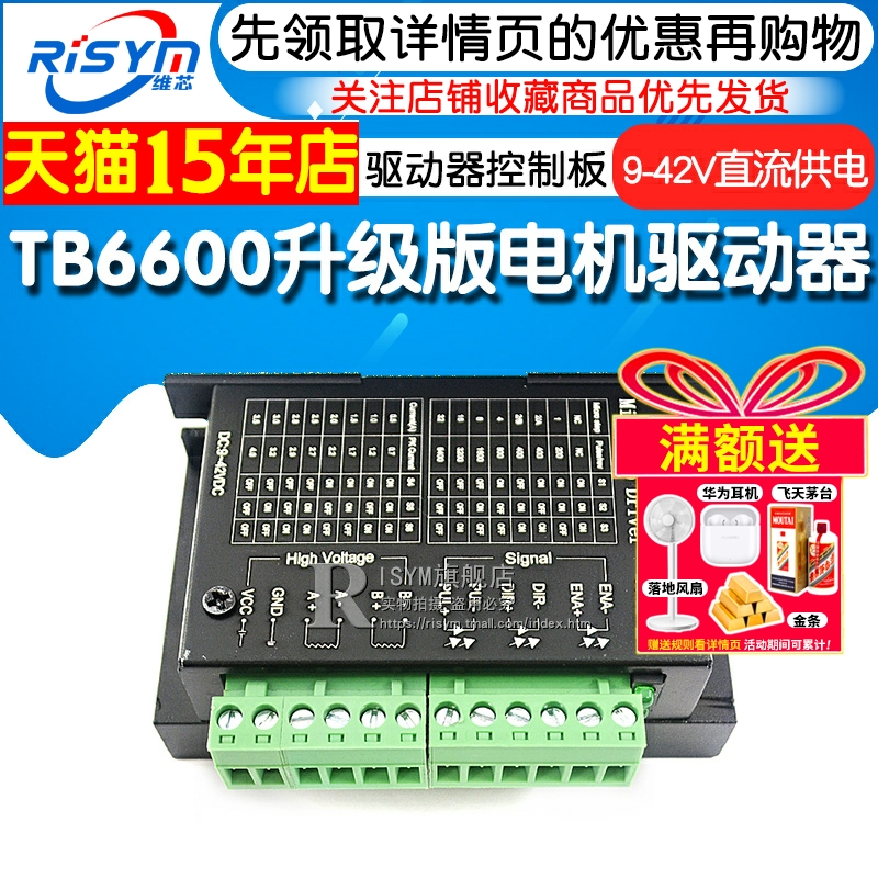 TB6600升级版42/57/86步进电机驱动器控制板4.0A42VDC驱动板模块 - 图1