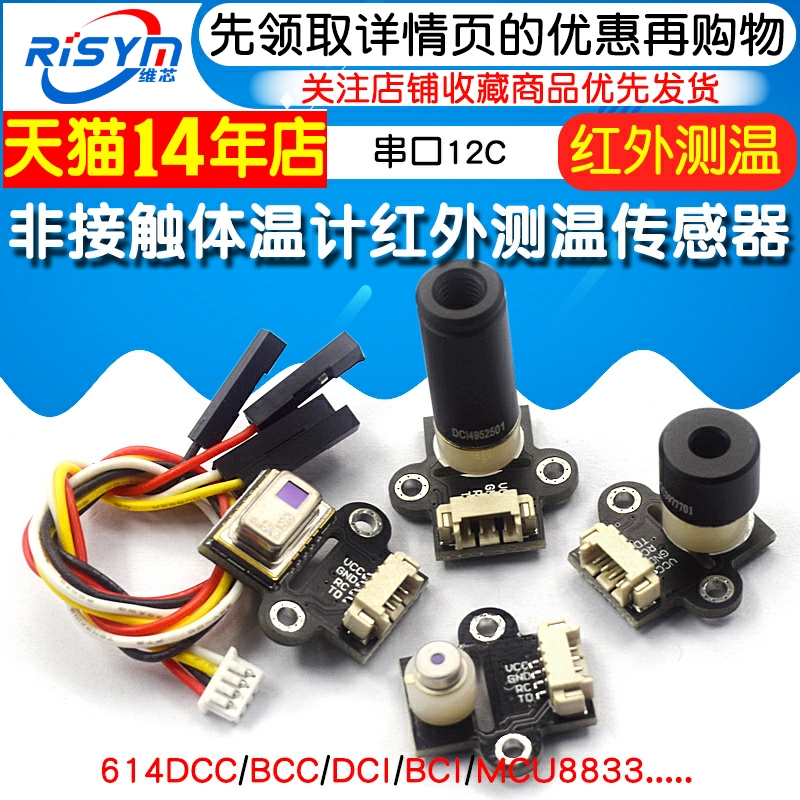 614V3 615V3 非接触体温计红外测温传感器 串口12C MLX90614 模块 - 图1