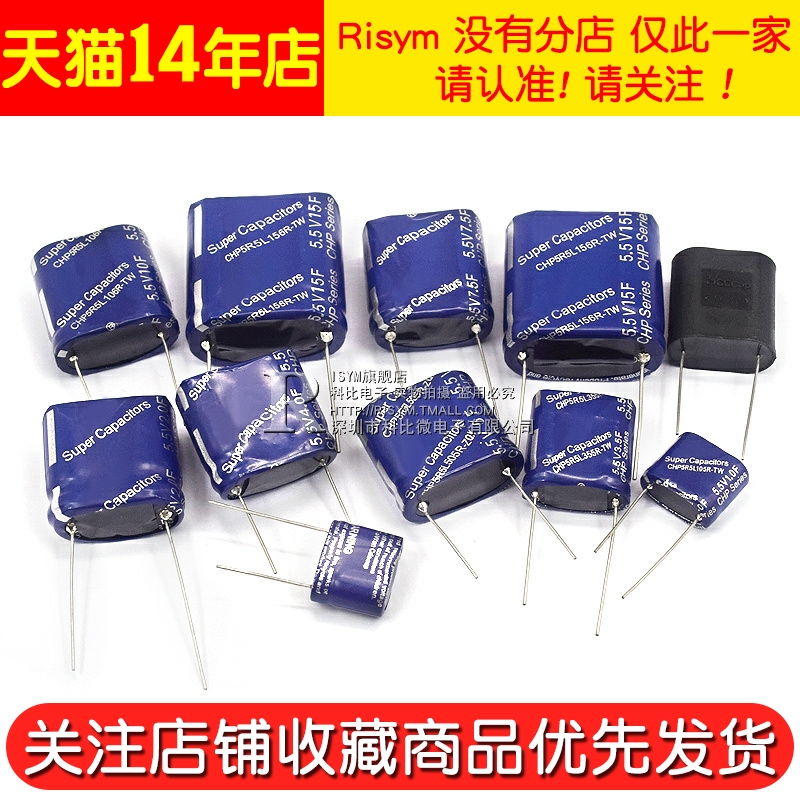 法拉电容 5.5V 0.5F/1/2/3.5/4/5/7.5/10/15F 组合型 双层电容器