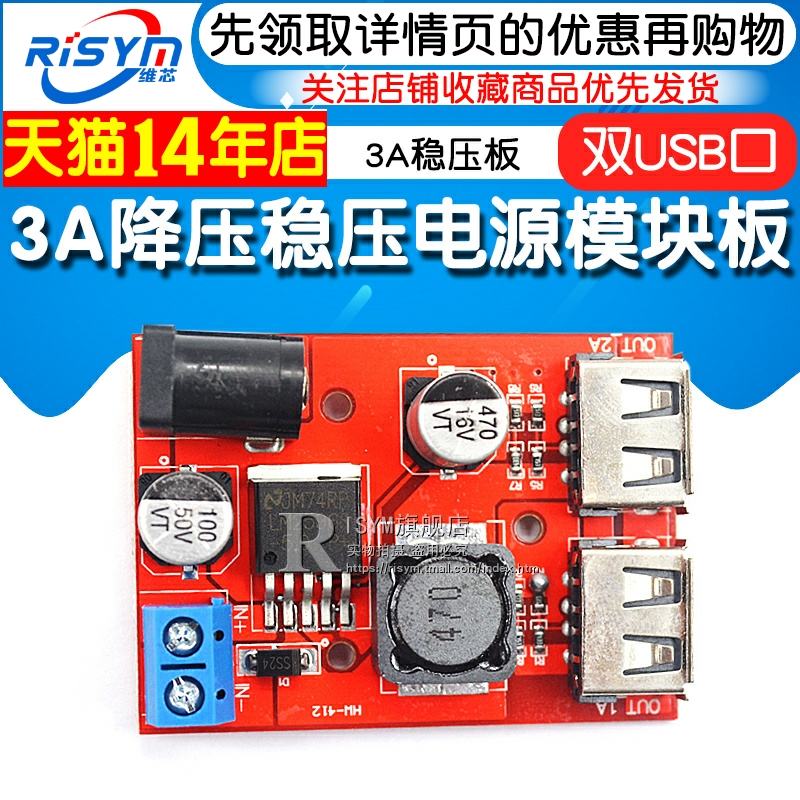 Risym DC-DC车载充电太阳能3A稳压板9V/12V/24V/36V转5V降压模块 - 图1