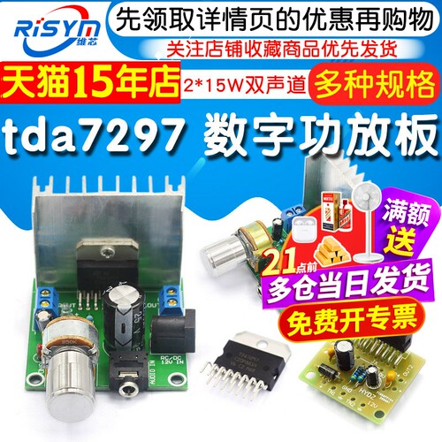 tda7297数字功放板模块 12V双声道无噪音 音箱音响电路板功放主板 - 图1