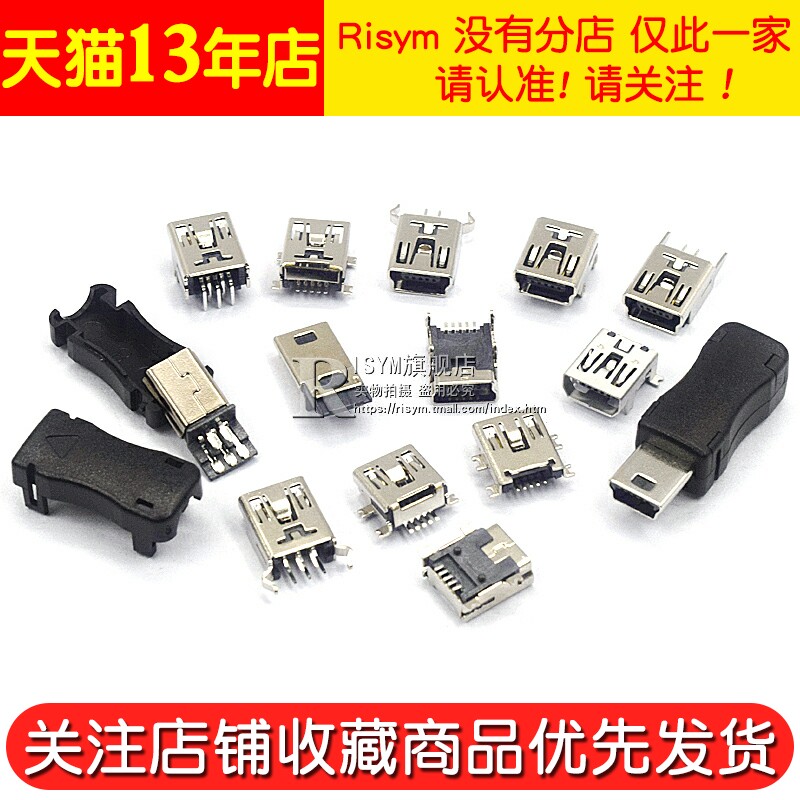 MINI-USB母座迷你USB插座插头T型母头5P直插贴片立式弯针座充电口_虎窝淘