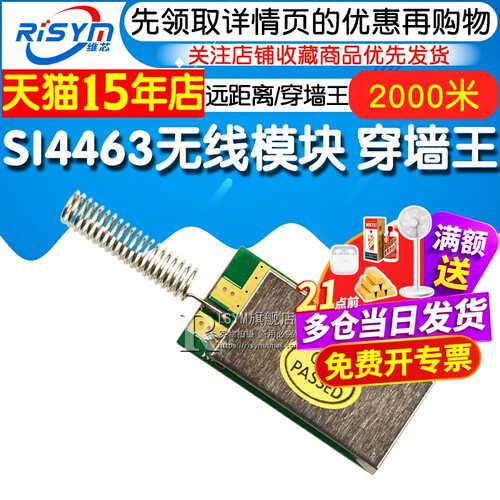 Risym SI4463无线模块 2000米超远距离/穿墙王/配弹簧天线 - 图1