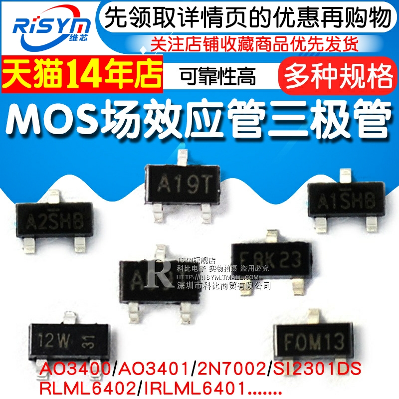 MOS场效应管AO3400 AO3401/2N7002/SI2301DS 三极管 MOSFET SOT23 - 图1