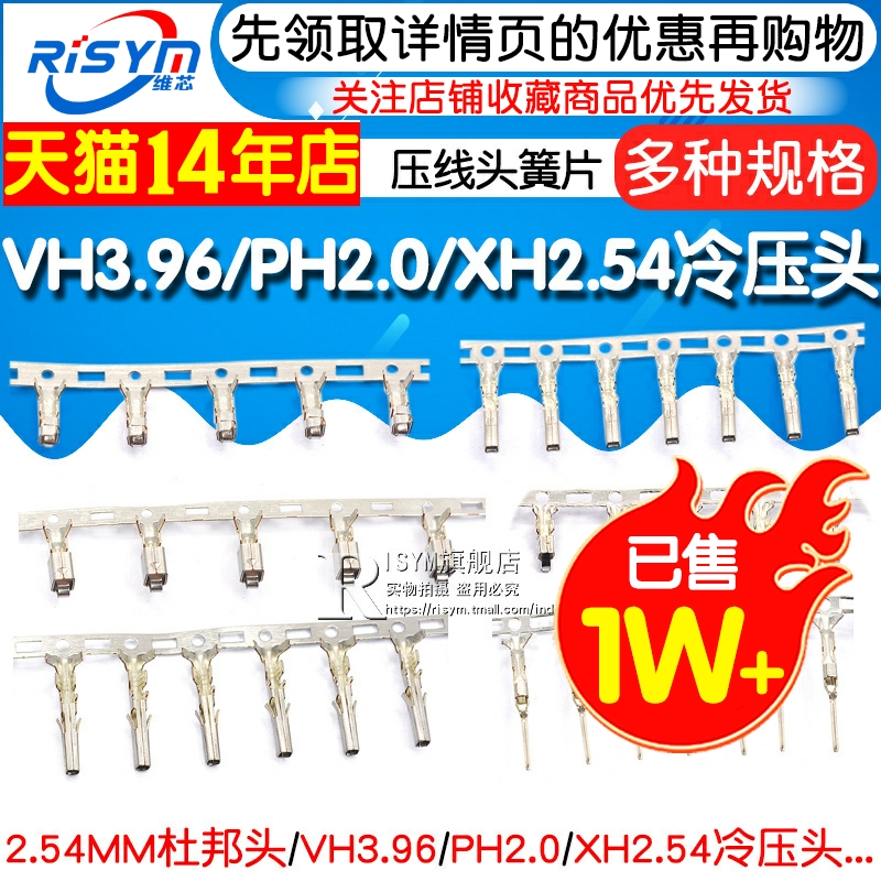 2.54MM杜邦头/VH3.96/PH2.0/XH2.54冷压头压线簧片接线端子接插件 - 图1